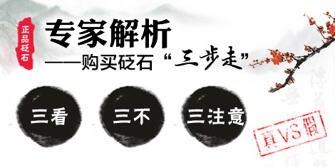 購買砭石“三步走”